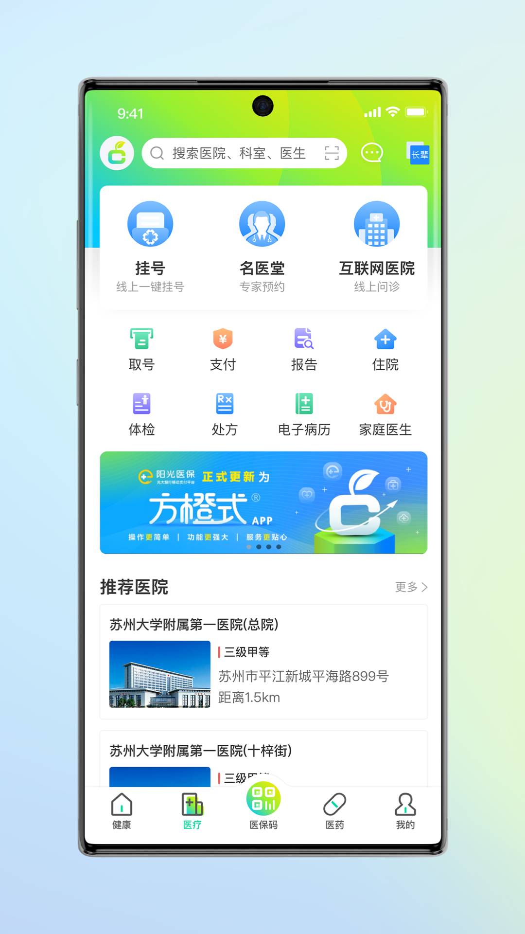 阳光医保截图2