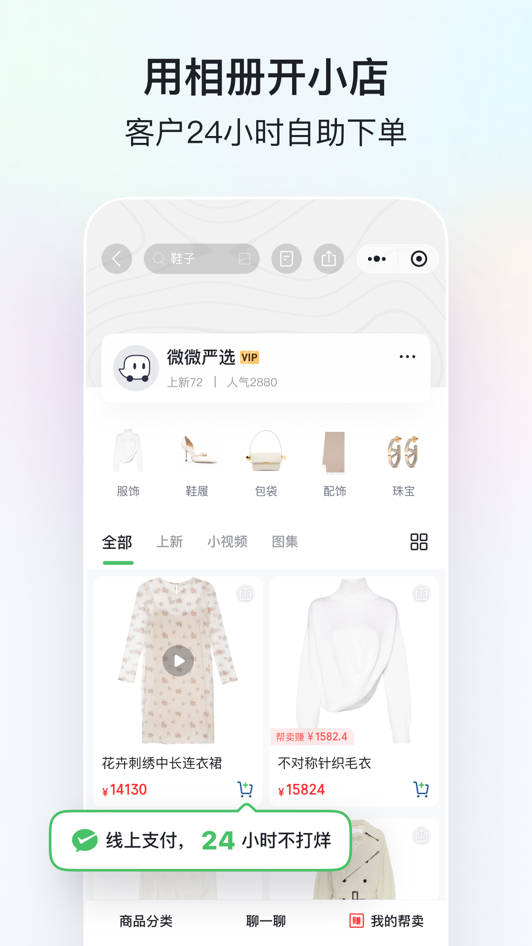 微购相册vv5.1.53.01201920截图3