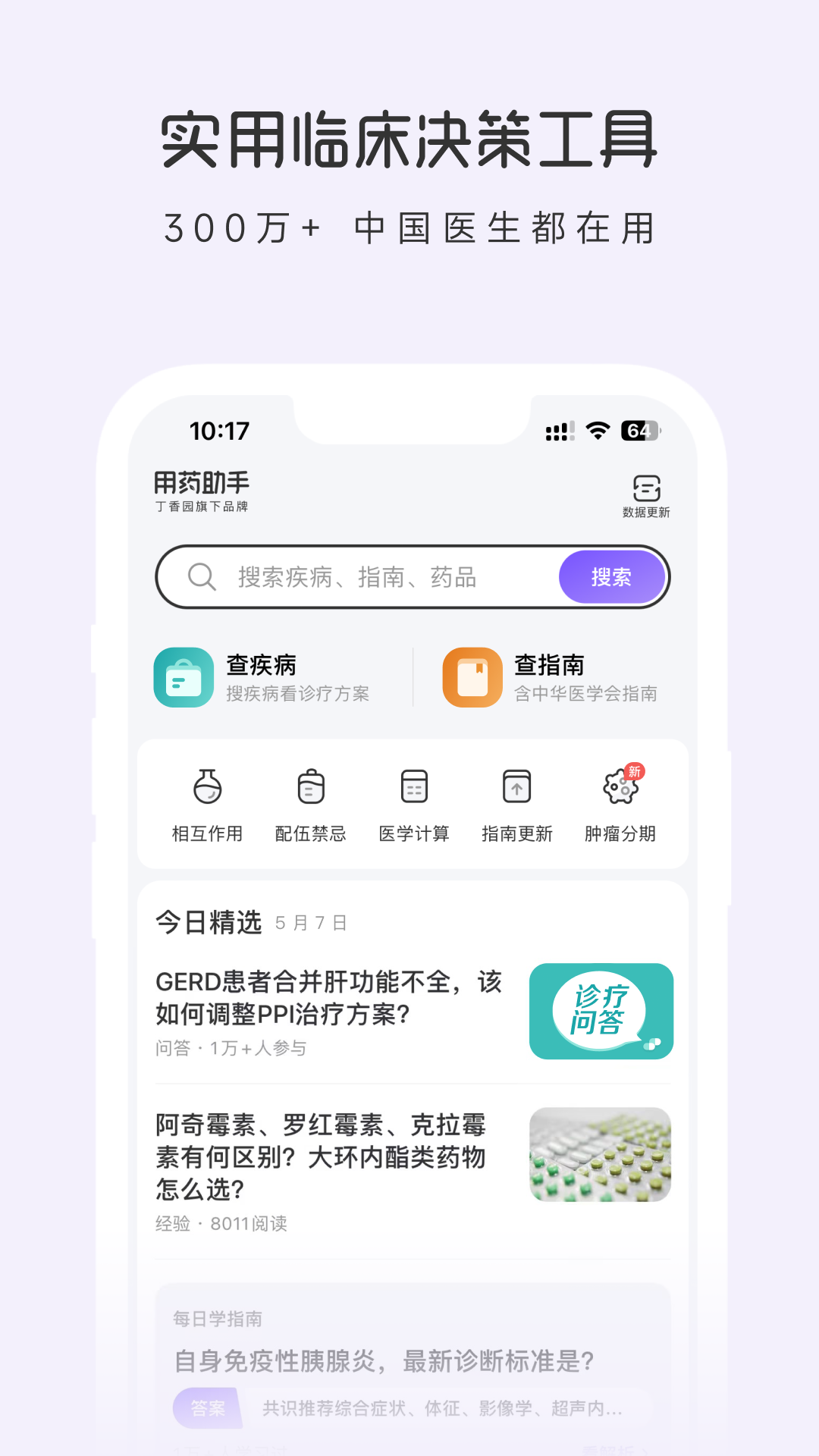 用药助手v14.10截图5