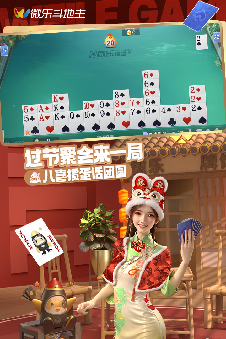 微樂(lè)斗地主截圖預(yù)覽