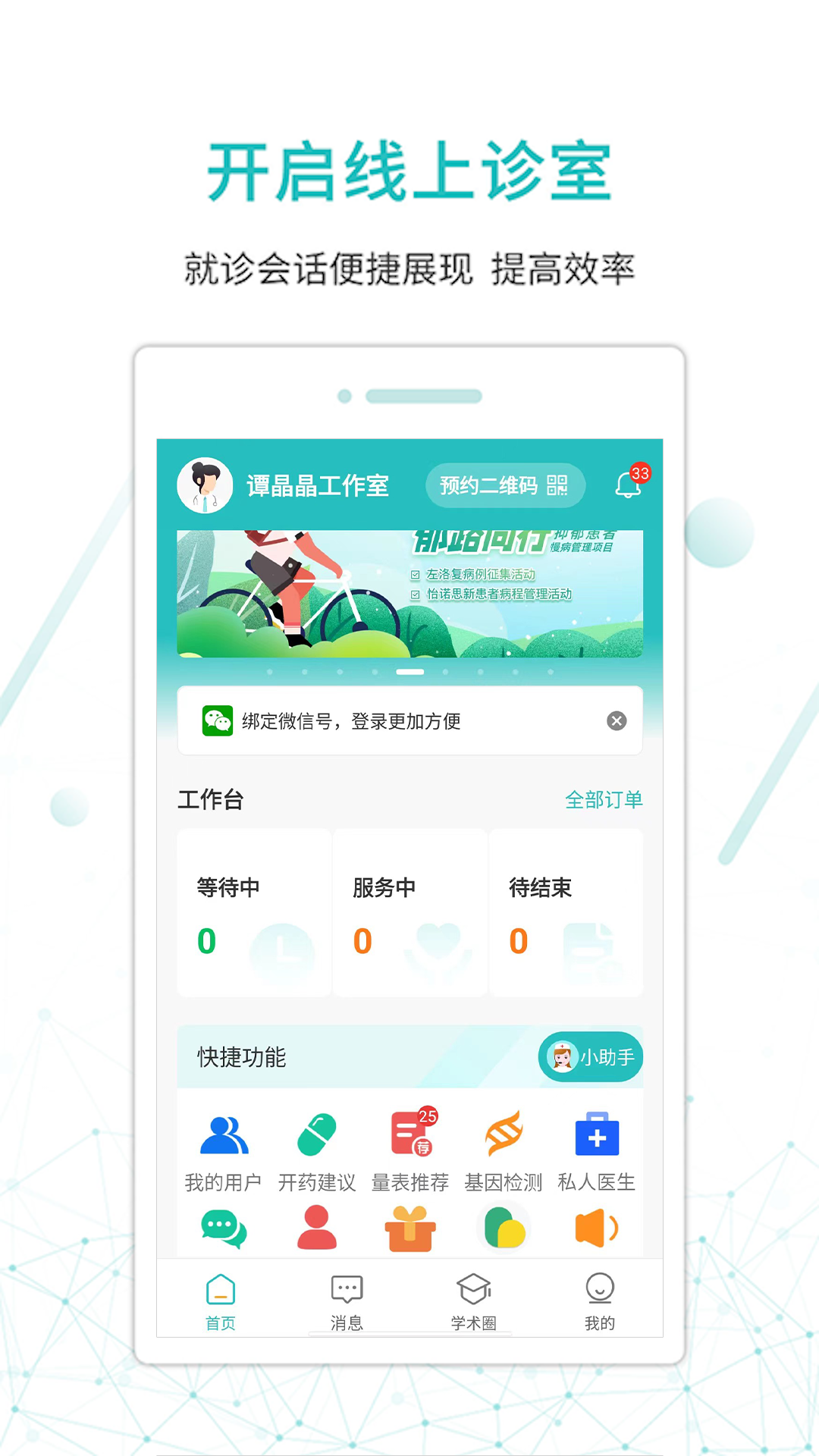 昭阳医生医生版v5.0.40_doctor截图4