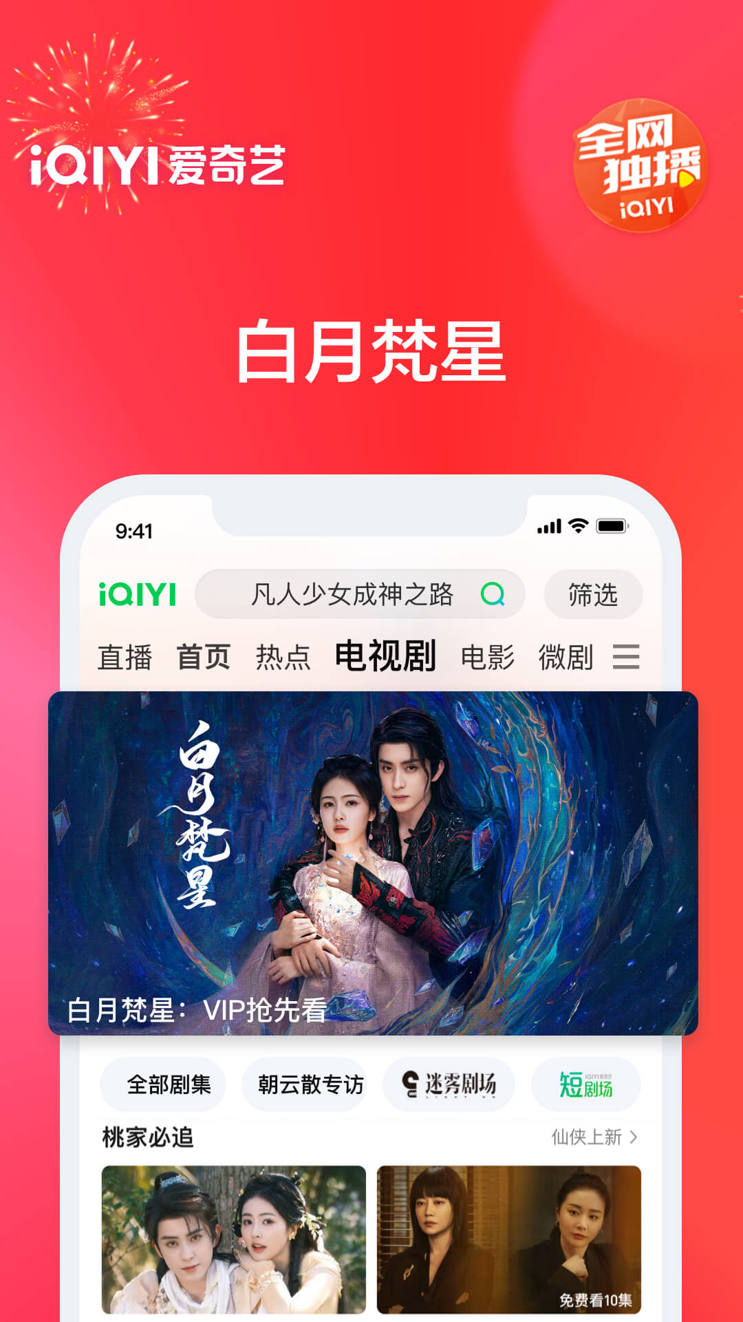 爱奇艺PADv16.1.5截图3