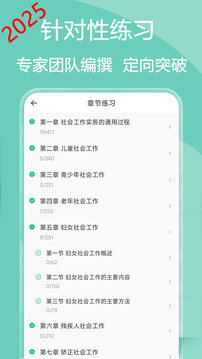 社會(huì)工作者瘋狂題庫截圖