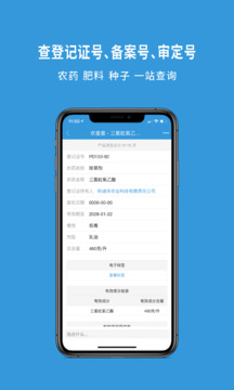 農(nóng)查查截圖