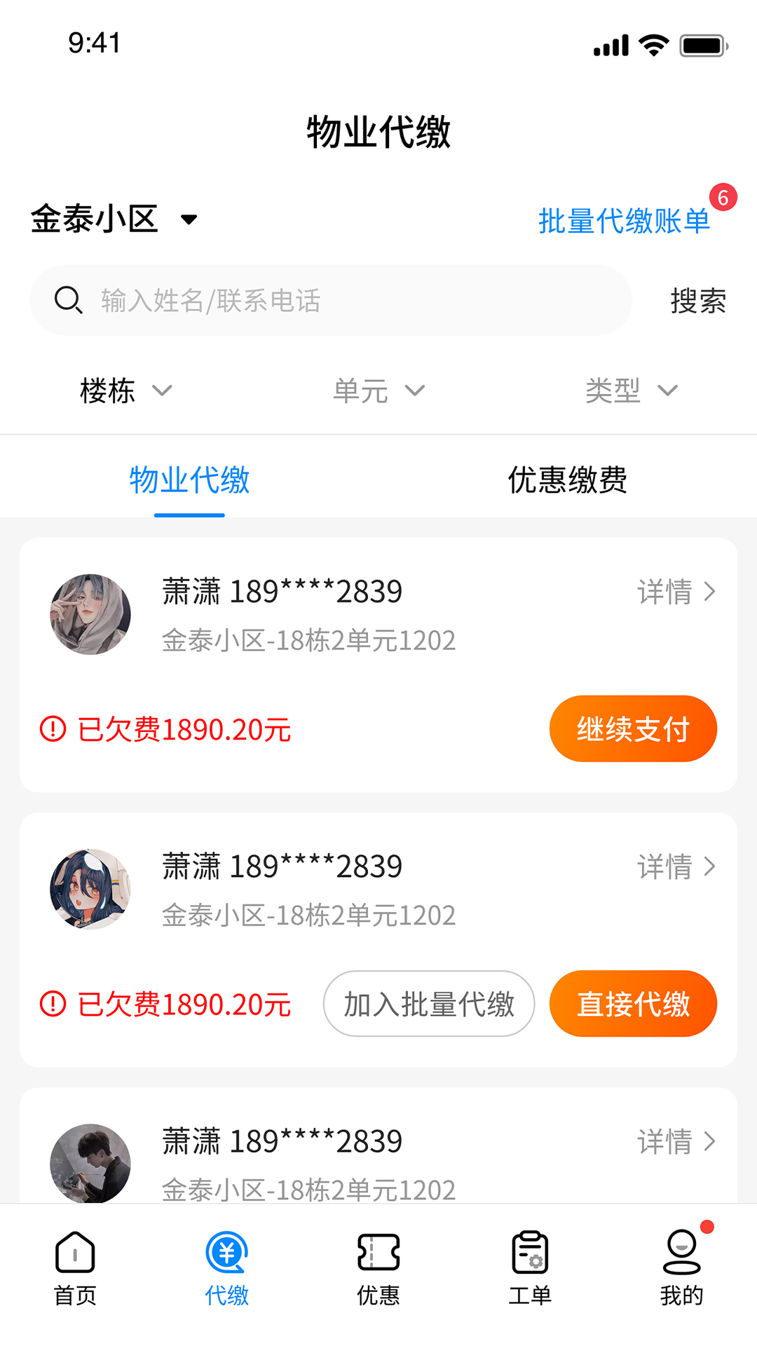 赣邻通物业截图3