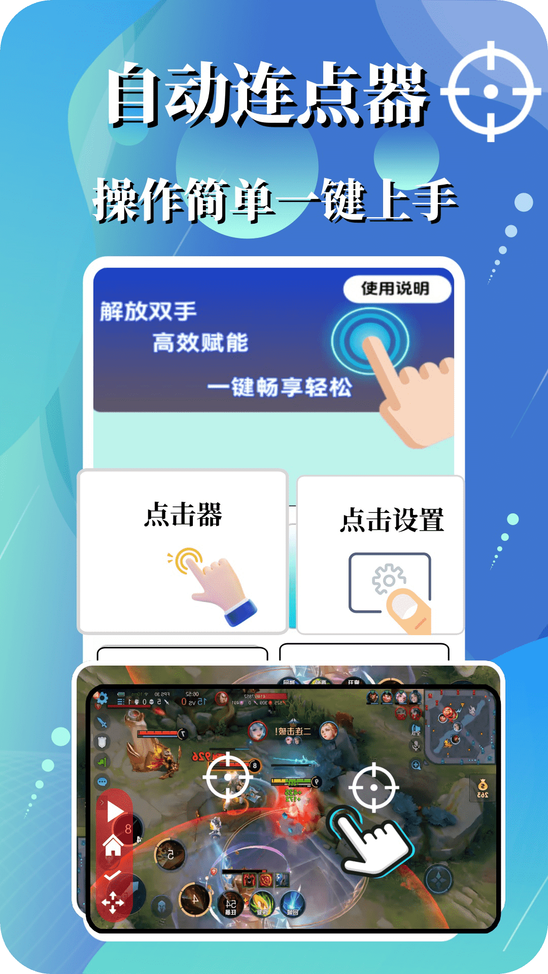 万能连点器点击器v1.0.2截图4