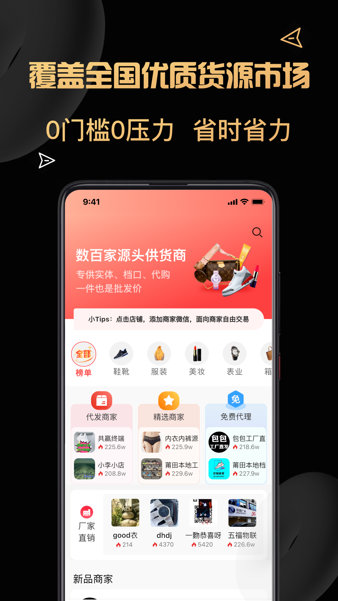 货源代理v1.3.2截图4