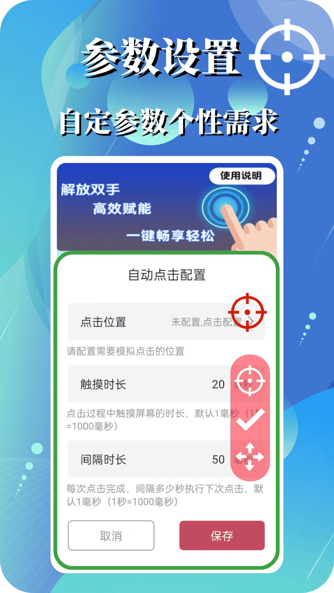 万能连点器点击器v1.0.2截图3