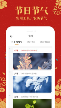 中華萬年歷黃歷通截圖