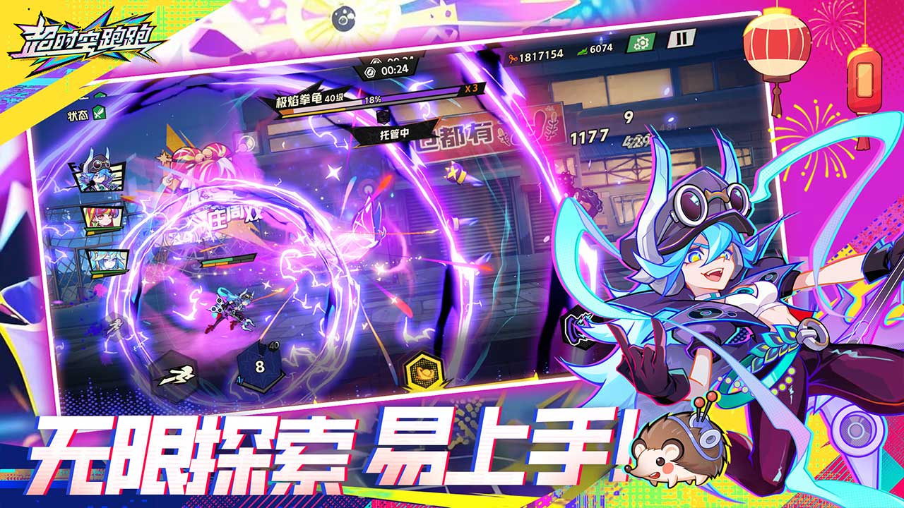 超時空跑跑截圖預(yù)覽