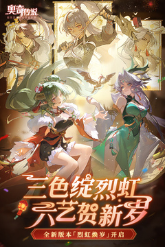 奧奇?zhèn)髡f截圖