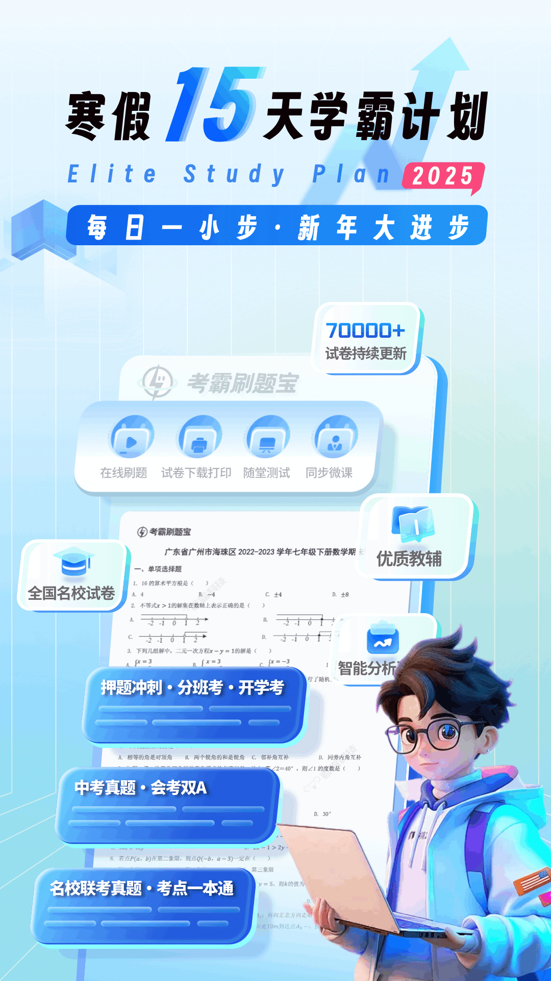 考霸刷題寶截圖預(yù)覽