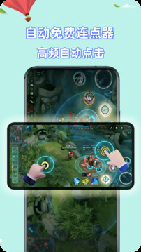 自動(dòng)連點(diǎn)點(diǎn)擊器截圖