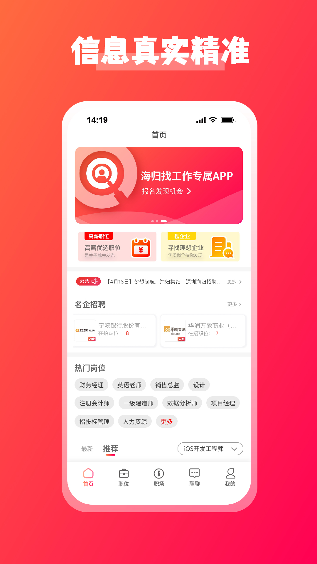 JOBS海归v1.9.2截图5