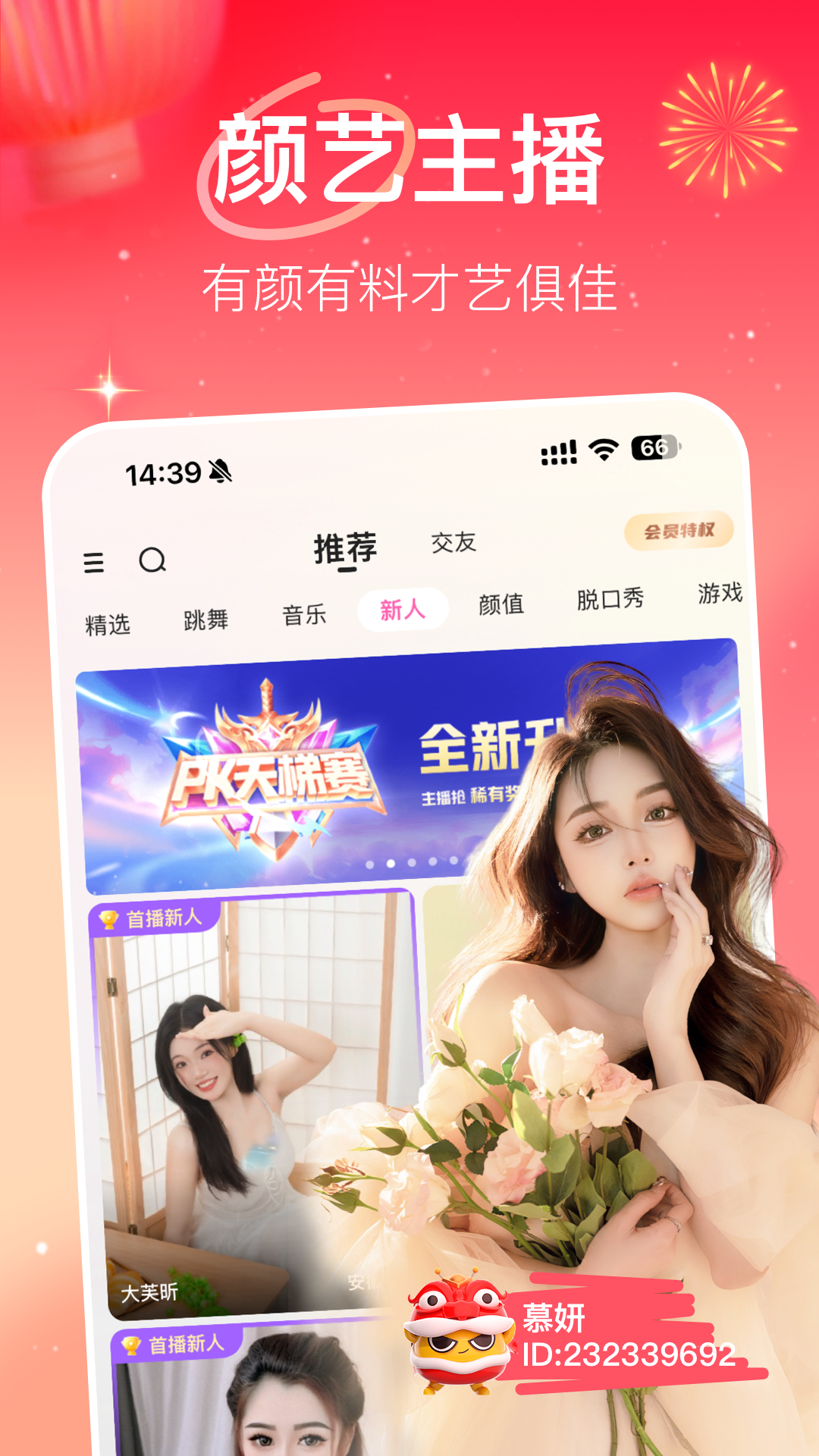 花椒直播v9.5.0.2012截图4