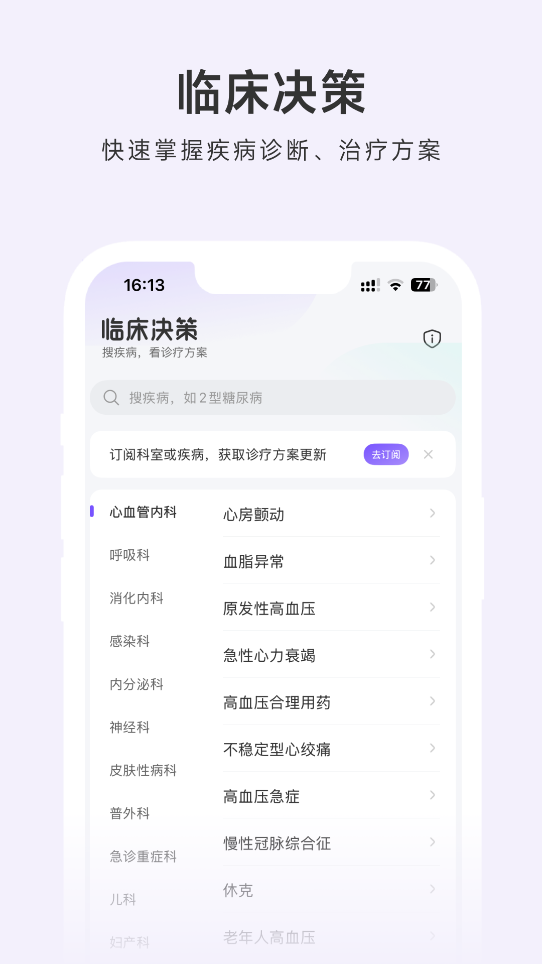 用药助手v14.10截图4