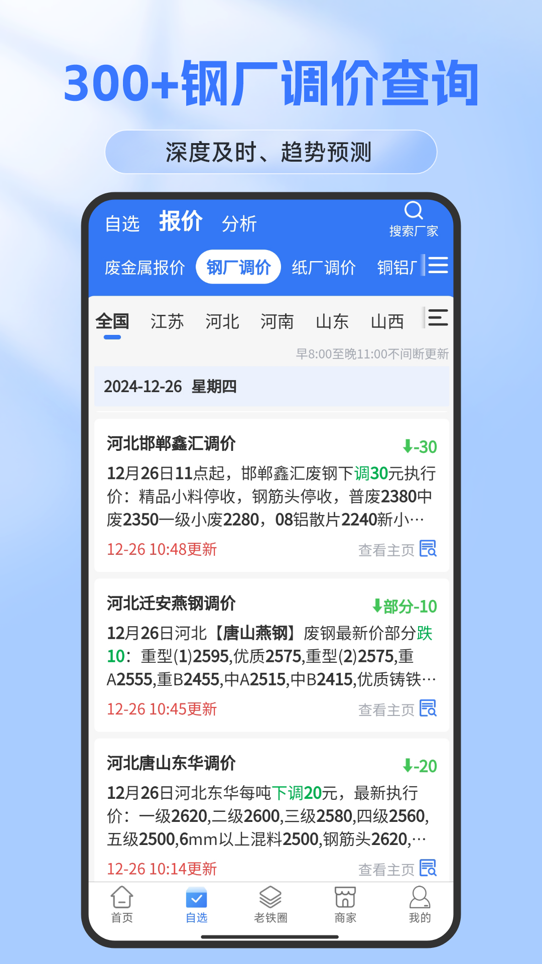 废料通网v2.0.1截图3