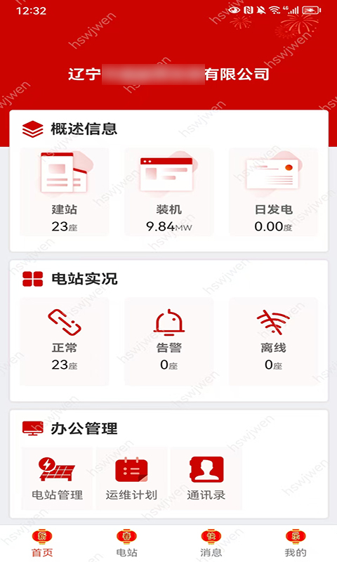 新能管理截图2