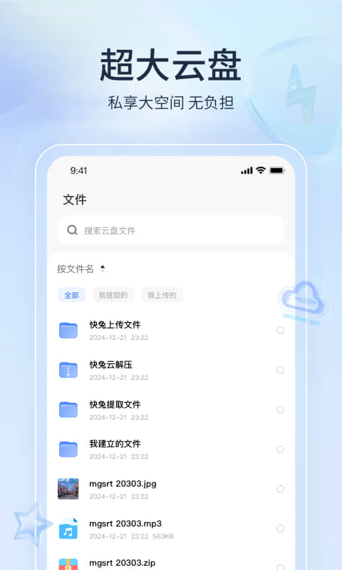 快兔网盘截图4