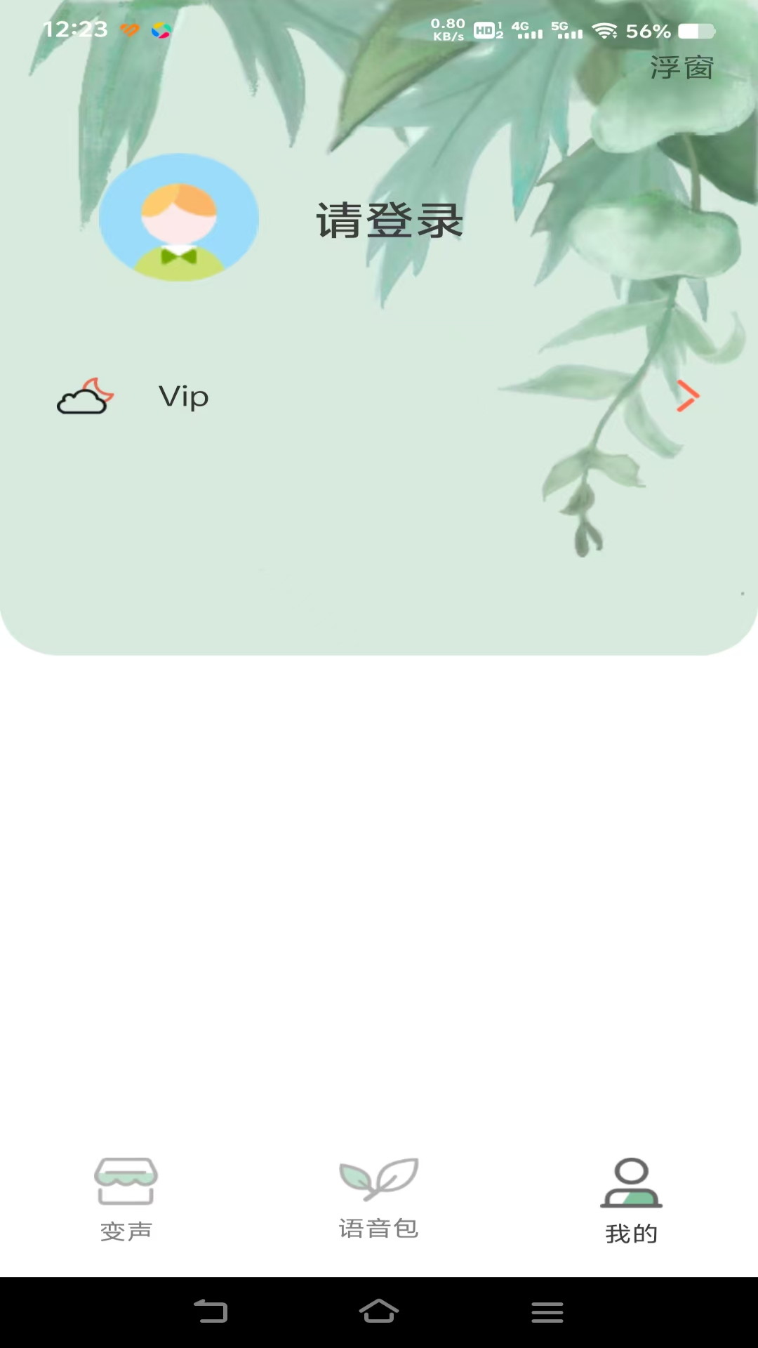 變聲器截圖預(yù)覽