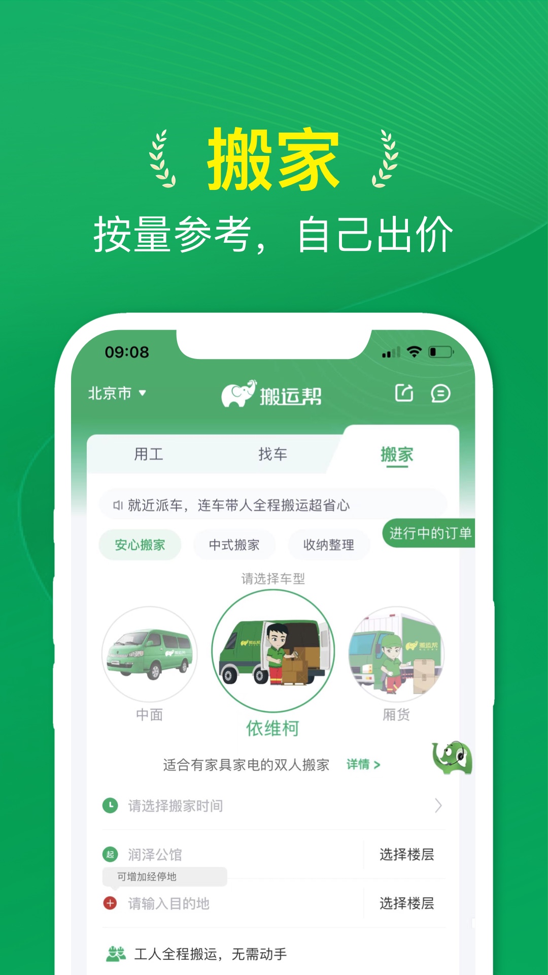 搬运帮v5.0.2截图1