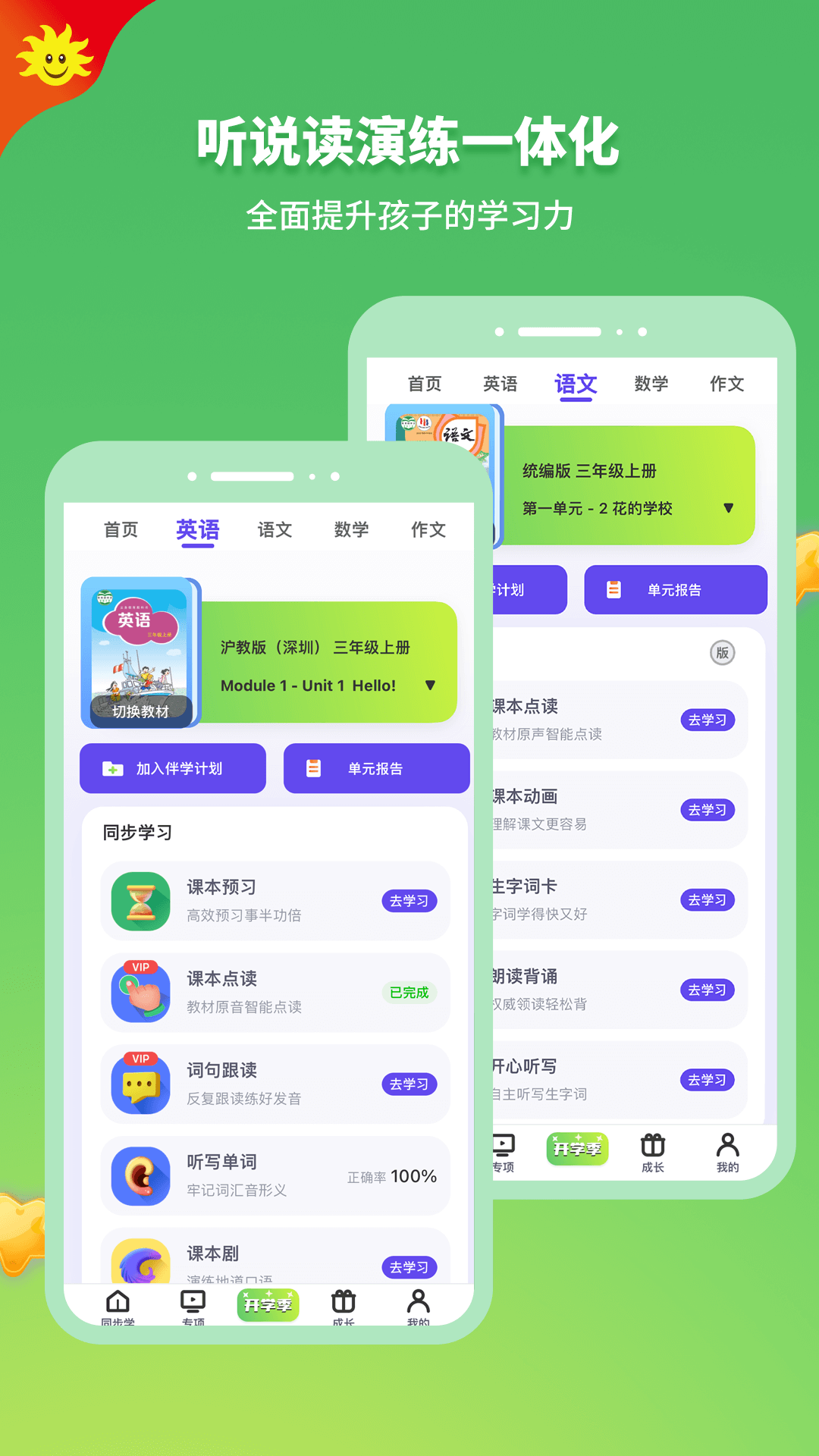 同步学截图5