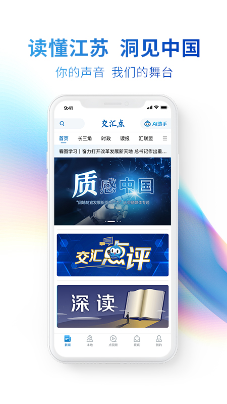 交汇点新闻截图1