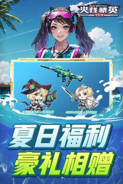 火線精英截圖