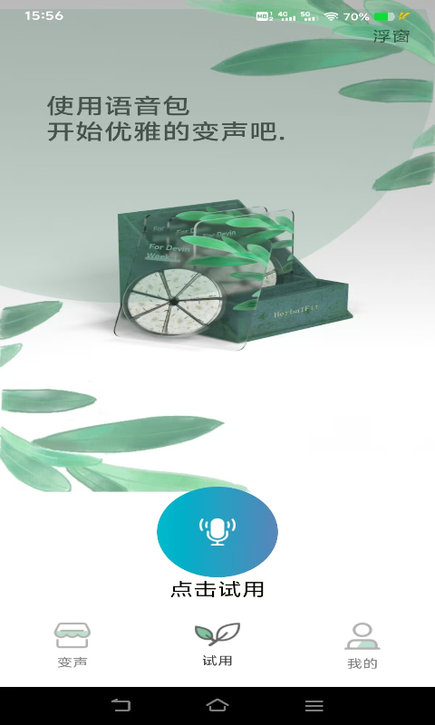 變聲器截圖預(yù)覽