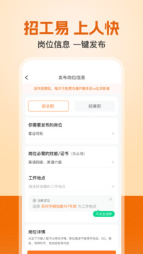 建筑工地招聘截圖