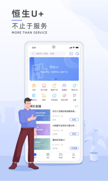 恒生U+截圖