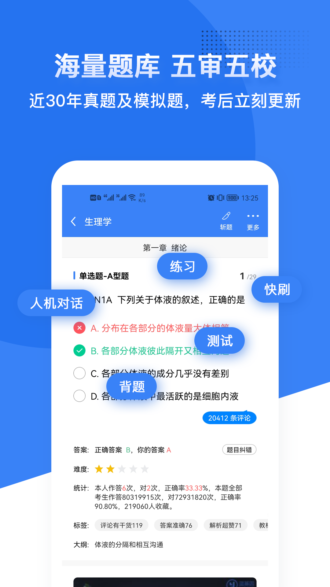 蓝基因v7.8.7截图3