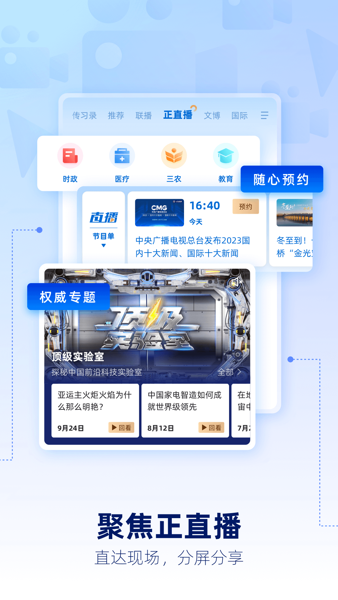 央视新闻v10.4.0截图1