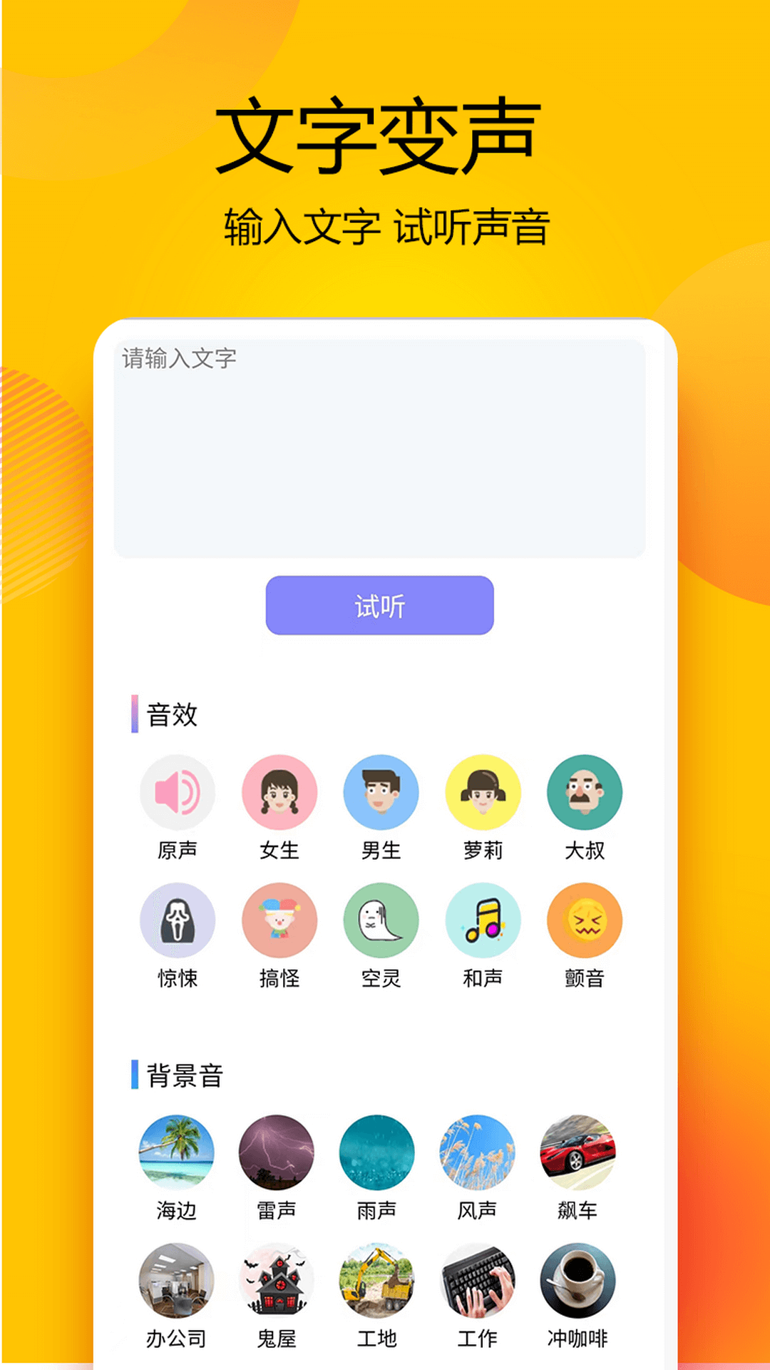 变声器语音精灵v1.1.0截图3