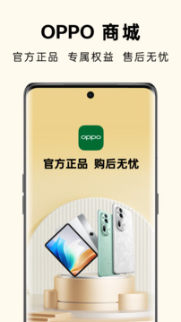 OPPO商城截圖