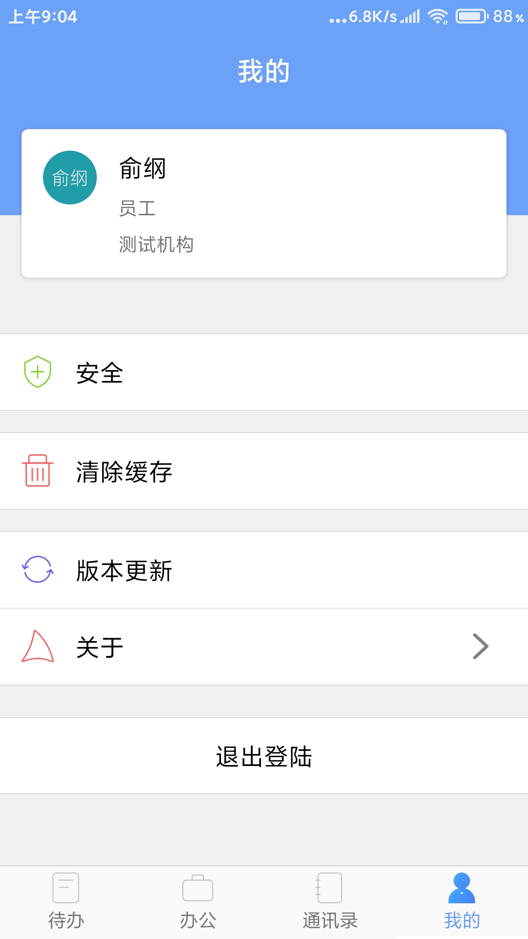 iOffice MX截图4