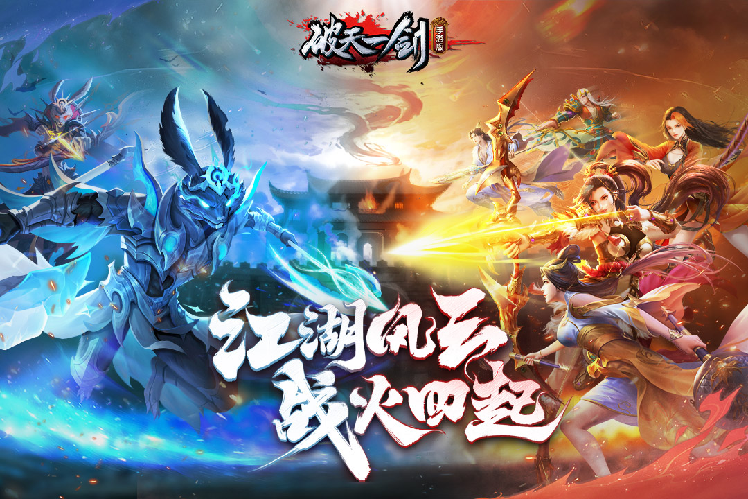 破天一劍截圖預(yù)覽