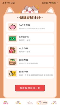 消費周覽截圖