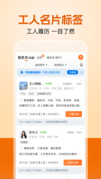 建筑工地招聘截圖