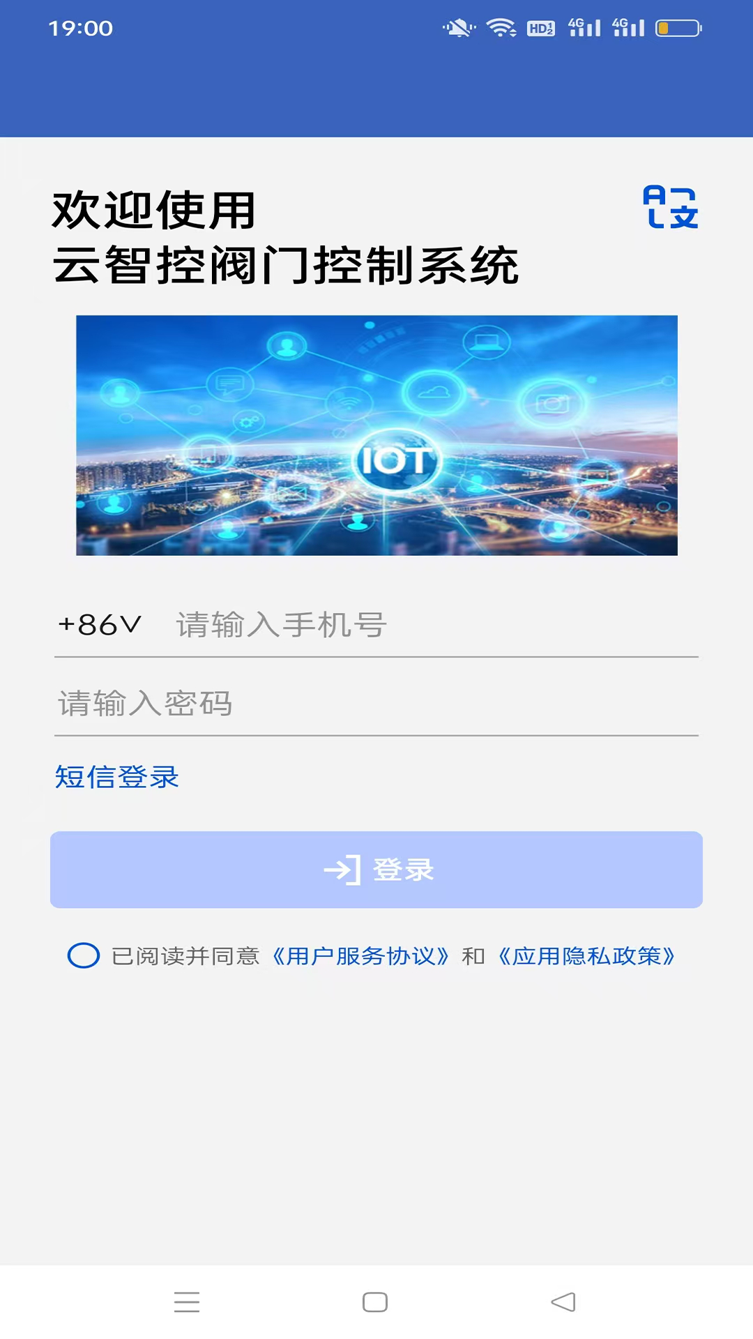 云智控阀门v1.2.0截图5