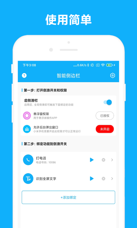 智能侧边栏截图3