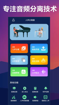人聲分離截圖