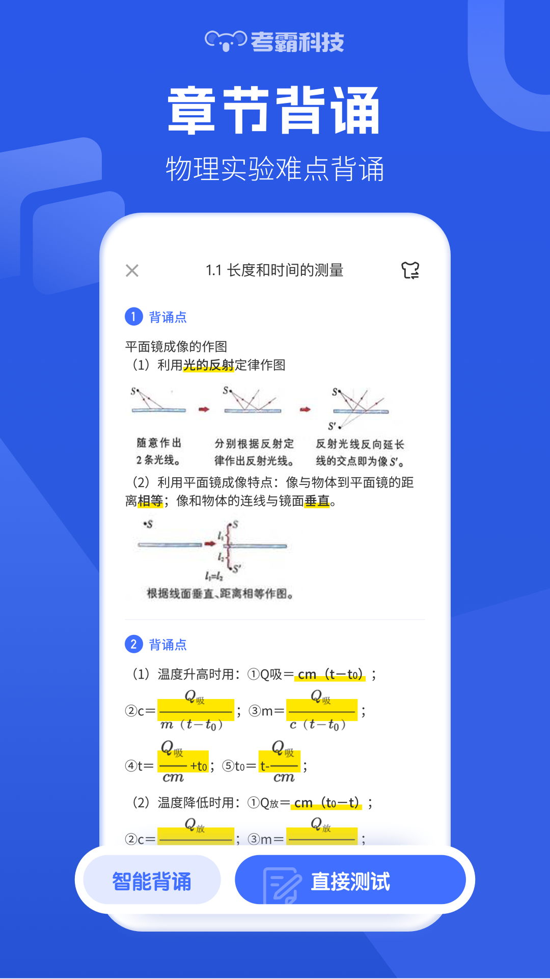 初中物理v1.6.1截图2