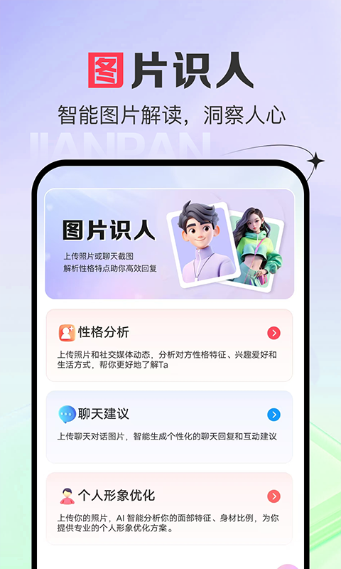 AI恋爱键盘截图4