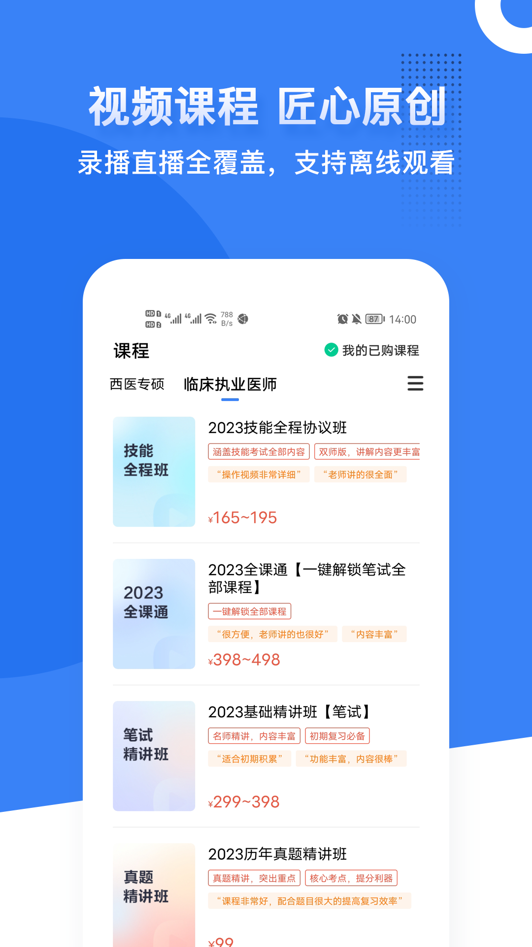 蓝基因v7.8.7截图1