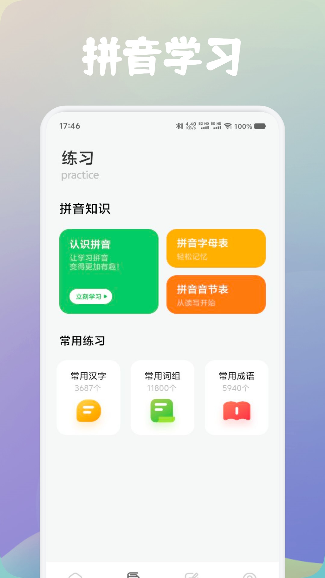 拼音打字練習(xí)截圖預(yù)覽