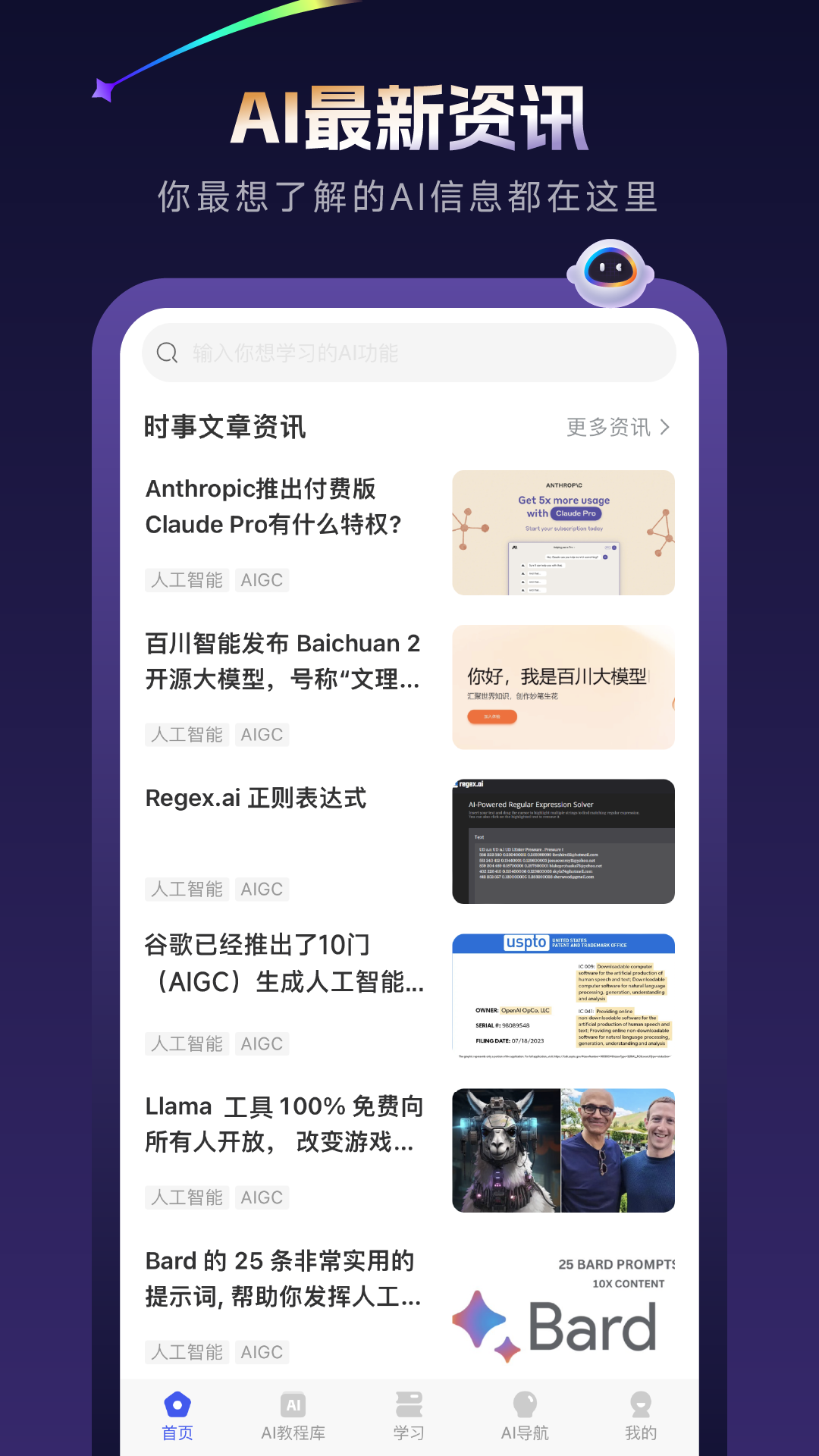 AI使用导航截图4