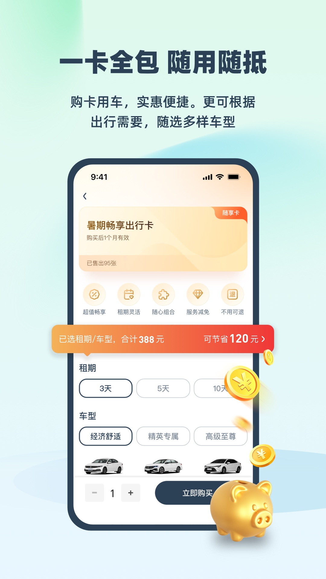 EVCARD截图5