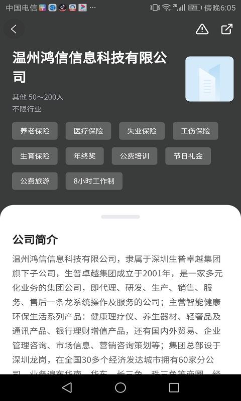 温州招聘网截图2