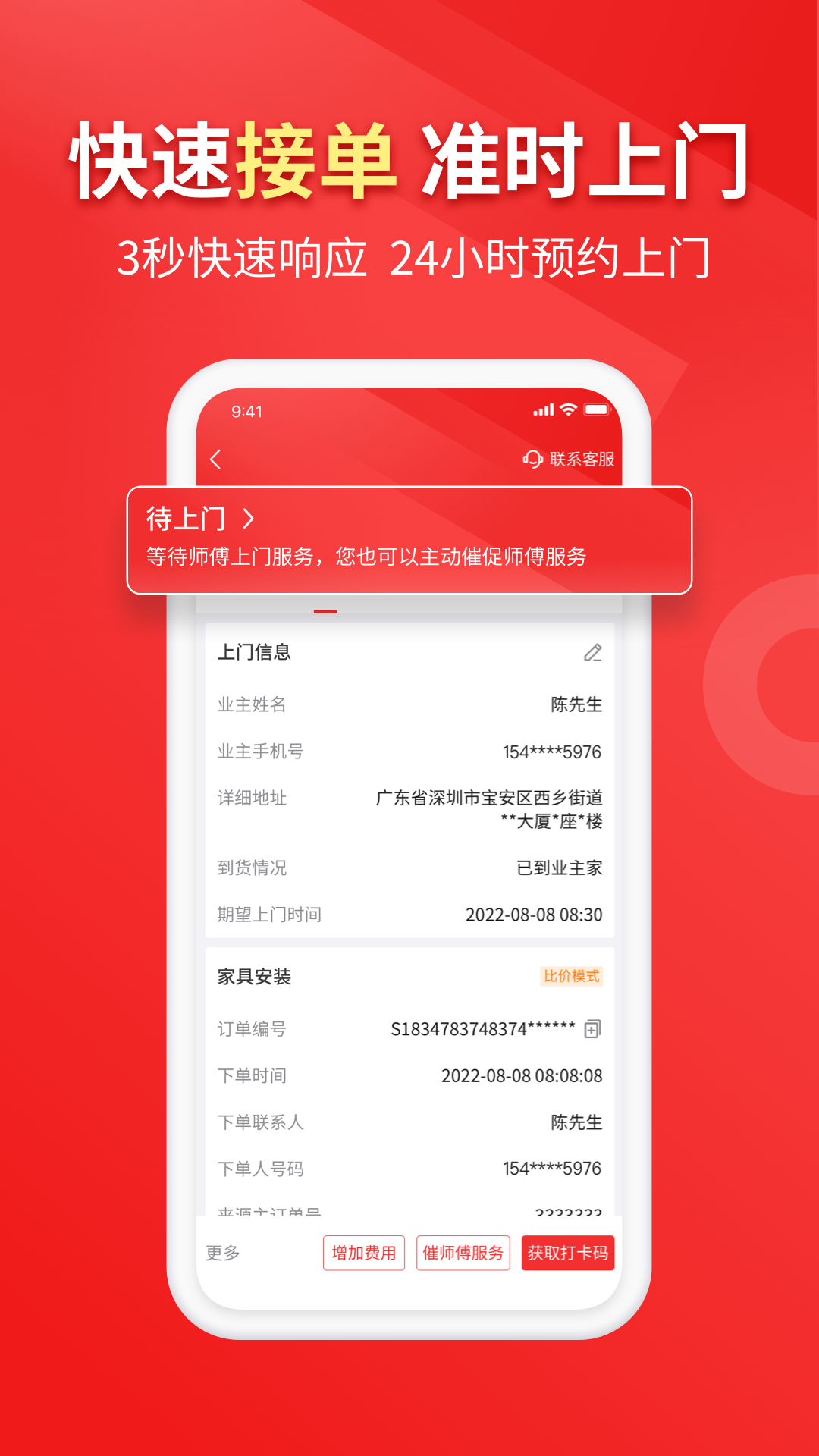 鲁班到家全国版截图4